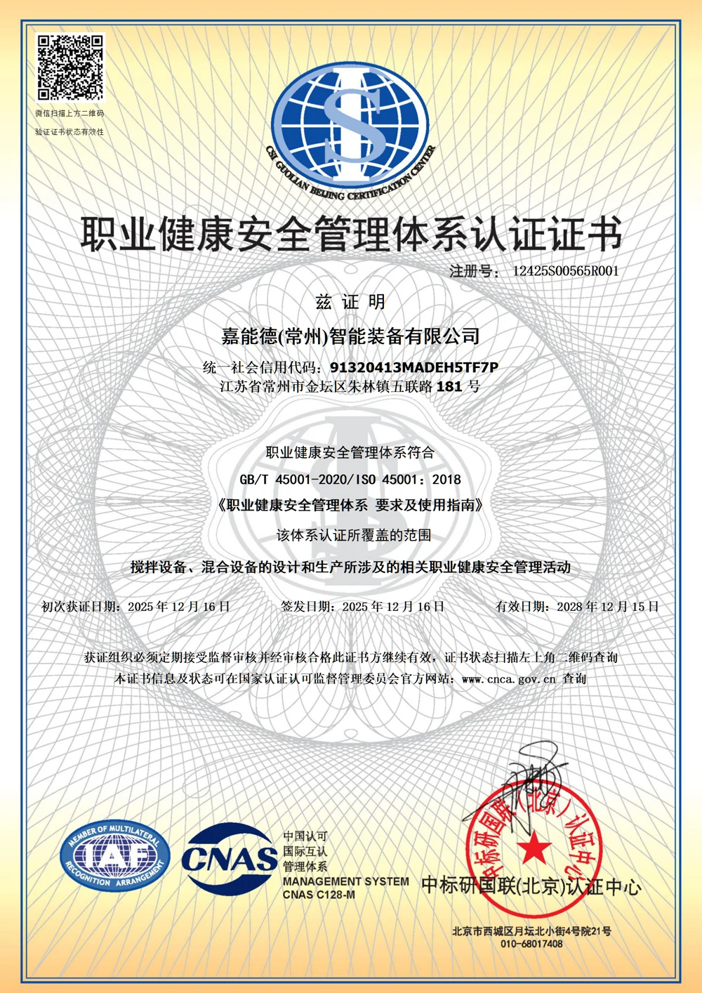 ISO 45001:2018 Chinese Occupational Health & Safety Management System certificate issued to JND
