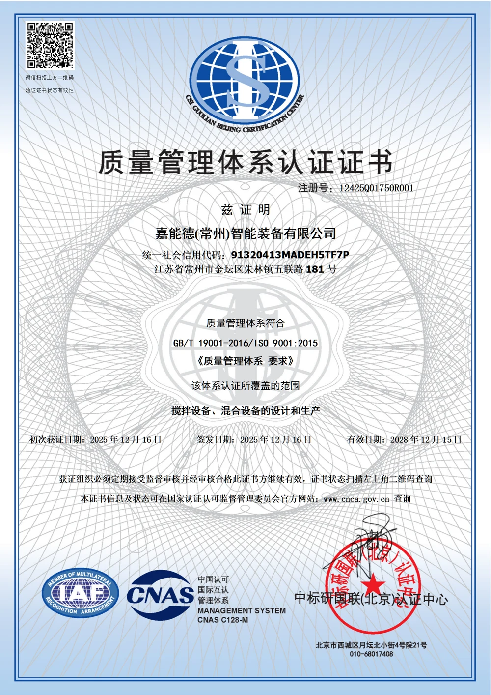 ISO 9001:2015 Chinese Quality Management System certificate issued to JND